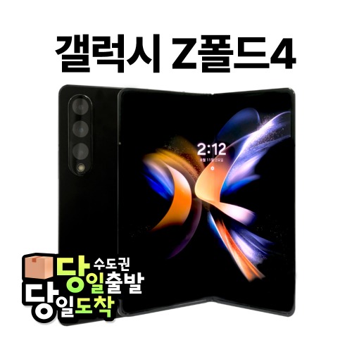 삼성 갤럭시 Z폴드4 5G 512GB 중고폰 알뜰폰 공기계 스마트폰 F936